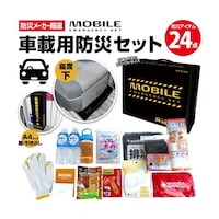 車載用防災セット(24点)
