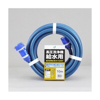 三洋化成 高圧洗浄機ホース10m コネクタ&プラグ付