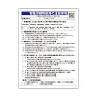 ユニット 有機溶剤等使用の注意事項 「エチルエーテル」