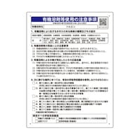 ユニット 有機溶剤等使用の注意事項 「トルエン」