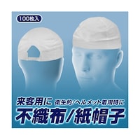 ラビン不織布帽子(紙帽子)100枚入り