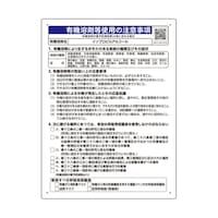 ユニット 有機溶剤等使用の注意事項 「イソプロピルアルコール」