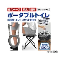 折りたたみ式ポータブルトイレ(簡易トイレ10セット付き)