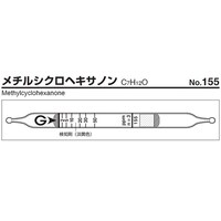 ガステック ガス検知管 メチルシクロヘキサノン