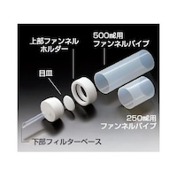 サンプラテック サンプラ(R)フッ素樹脂フィルターホルダー 500mL用ファンネルパイプ