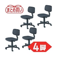 アズワン まとめ買い オフィスチェア T50 黒 4脚