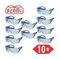 アズワン まとめ買い 一眼型セーフティーグラス クリア 10個