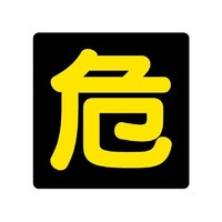 ���j�b�g�@�댯���W���@��R�O�O�p�r�[�Y����