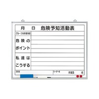 ユニット 危険予知活動表黒板(小) ホワイトボード