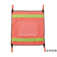 アズワン 単管バリケード用メッシュサイン