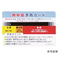 ユニット 熱中症対策用品 熱中症予防カード 10枚組