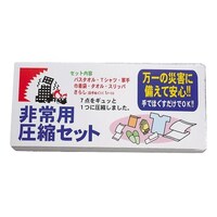 ヒカリ 非常用圧縮セット 7点セット