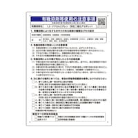 ユニット 有機溶剤等使用の注意事項 「1,2ジクロルエチレン」