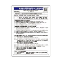 ユニット 有機溶剤等使用の注意事項 「1ブタノール」
