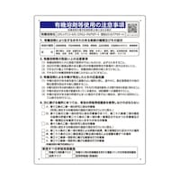 ユニット 有機溶剤等使用の注意事項 「エチレングリコールモノエチルエーテルアセ」