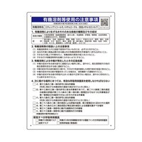 ユニット 有機溶剤等使用の注意事項 「エチレングリコールモノメチルエーテル」