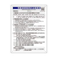 ユニット 有機溶剤等使用の注意事項 「ガソリン」