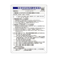 ユニット 有機溶剤等使用の注意事項 「コールタールナフサ」