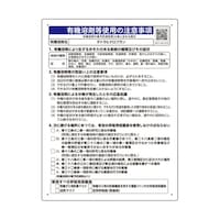 ユニット 有機溶剤等使用の注意事項 「テトラヒドロフラン」