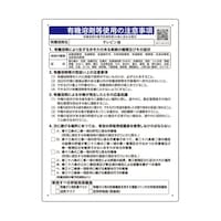 ユニット 有機溶剤等使用の注意事項 「テレピン油」