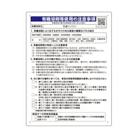 ユニット 有機溶剤等使用の注意事項 「石油ベンジン」