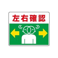 ユニット 路面貼用ステッカー 左右確認