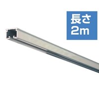 ハイロジック 大型カーテンレール アルミシルバー 幅30mm×長さ2m