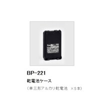 アイコム 乾電池ケース BP221 1セット