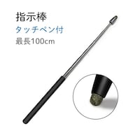 タイガー魔法瓶 タイガー タッチペン付き指示棒 ST03 1本