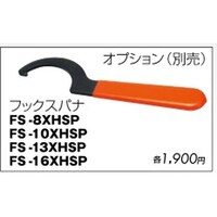 Gnet バーテックス キーレスドリルチャック用フックスパナ FS8XHSP