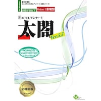 エスミ EXCELアンケート太閤Ver.5.5【全機能版】2ライセンスパッケージ ES900J9