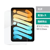 エムディーエス iPad mini(第6世代)対応 ガラスフィルム