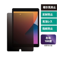 エムディーエス iPad 10.2(第9・8・7世代)対応 覗き見防止フィルム MDSPFLIP102