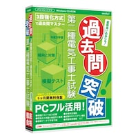 メディアファイブ media5 過去問突破! 第二種電気工事士試験 6ヶ月保証版 MD5009B