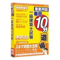 メディアファイブ media5 重要用語 毎日10分道場 一級建築士試験 6ヶ月保証版 MD5009U
