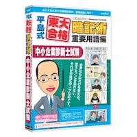 メディアファイブ media5 平島式東大合格暗記術 重要用語編 中小企業診断士試験 6ヶ月保証版 MD500BZ