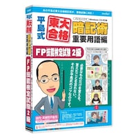 メディアファイブ media5 平島式東大合格暗記術 重要用語編 FP技能検定試験2級 6ヶ月保証版 MD500C2