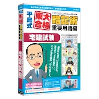 メディアファイブ media5 平島式東大合格暗記術 重要用語編 宅建試験 6ヶ月保証版 MD500C8