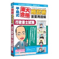 メディアファイブ media5 平島式東大合格暗記術 重要用語編 行政書士試験 6ヶ月保証版 MD500C9