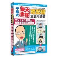 メディアファイブ media5 平島式東大合格暗記術 重要用語編 マンション管理士・管理業務主任者試験 6ヶ月保証版 MD500CF