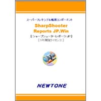 ニュートン SharpShooter Reports JP.Entereprise 1PC 開発ライセンス(通常パッケージ) N0900J2