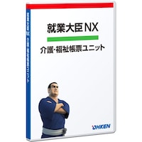 応研 就業大臣NX 介護・福祉帳票ユニットSTD/P2P
