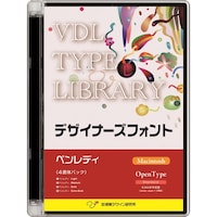 視覚デザイン研究所 VDL TYPE LIBRARY デザイナーズフォント OT (Std) Mac ペンレディ FP30900