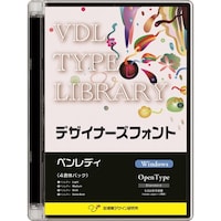 視覚デザイン研究所 VDL TYPE LIBRARY デザイナーズフォント OT (Std) Win ペンレディ FP30910