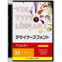 視覚デザイン研究所 VDL TYPE LIBRARY デザイナーズフォント Mac版 OT ペンレディ Medium45300