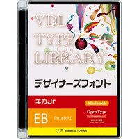 視覚デザイン研究所 VDL TYPE LIBRARY デザイナーズフォント Mac版 OT ギガJr Extra Bold47500