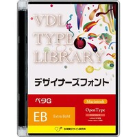 視覚デザイン研究所 VDL TYPE LIBRARY デザイナーズフォント Mac版 OT ペタG Extra Bold51800