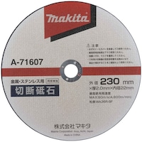 マキタ マキタ 切断砥石230(5枚入)