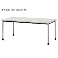 ニシキ工業 ATBミーティングテーブル 幅1800×奥行750 ニューグレー×シルバー キャスタータイプ ATBS1875KCNG 1台 【メーカー直送/車上渡し】(お客様組立)
