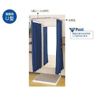 店研創意(ストア・エキスプレス) 壁面用フィッティングルームU型